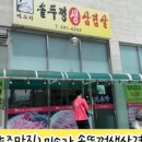 만복래 생삼겹살