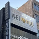 드레쉬펌 | 서면 속눈썹 연장샵 추천 / 뷰티메이든