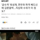 '금수저' 육성재, 연우와 파격 베드신에 갑론을박...지상파 수위가 이 정도? 이미지