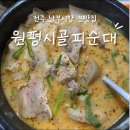 원평식당 | [전주] 전주 남부시장 찐맛집 "원평시골피순대" 순대국밥, 피순대 내돈내산 솔직후기(주차정보포함)