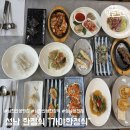 가야한정식 | 성남 한정식 가야한정식에서 푸짐한 음식 코스 후기