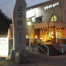 고구려한우 이미지