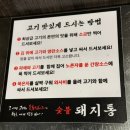 [하남 미사] 돼지통에서 냉삼세트 솔직후기 (애견 동반 가능)