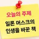 최경수 | 일론 머스크가 읽은 책을 씽크와이즈로 정리하다!청주 2080스마트센터 모닝반에서 배운 디지털 독서법 후기