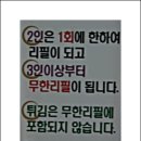 싱싱한 송어회가 무한 리필이 되는 춘천 우리 송어횟집 이미지