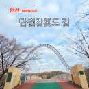 구덕문화공원(인공폭포 앞) | 경기도 안산 꼭 가봐야하는 당일치기 여행 코스 김홍도길 테마여행