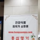 명가홍삼