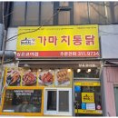 가마치통닭장유코아점 이미지