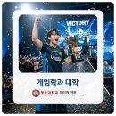 광운식당 | 게임학과 대학 입시준비 및 합격전략 정리