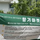 우리동네 대축제 향동 꽃향기마을축제 향기마켓❤️ 후기