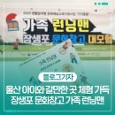 장생포초등학교 | 울산 아이와 갈만한 곳 체험 가득한 장생포 문화창고 가족 런닝맨 후기
