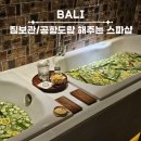 벤바디짐 | 발리 공항 근처 마사지 추천｜출국 전 들르기 좋은 자스민 아로마틱 하우스(짐보관/샤워/공항드랍)