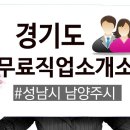 성남지역 자활센터 무료직업소개소 | 경기도 성남시 남양주시 무료직업소개소 정보