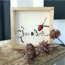 아름다운수채캘리 이미지