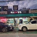 덕수도매횟집 이미지