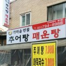 가마솥민물추어탕매운탕 이미지