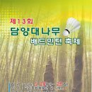 제13회 담양배드민턴 축제에 초대합니다 이미지