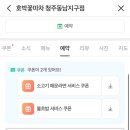 호박꽃마차 청주동남지구점