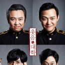 (공연) 연극 <웃음의 대학>2 이미지