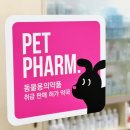 신세계약국 이미지