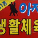 [♥사랑모/춤방] 제기동 아자콜라텍을 과소평가한 것 같다... 이미지