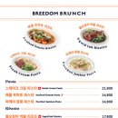 브리덤 브런치 이미지