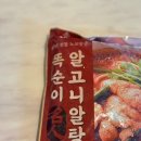 똑순이집 | 알탕밀키트 찾다가 끓여본 집밥장인 똑순이 알고니 알탕 후기!