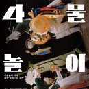 사물놀이(장구장단) | [공연소식] 사물놀이 이서 음반 발매 기념 공연"사물놀이: 완판"