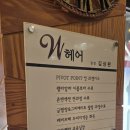 헤어샵 W
