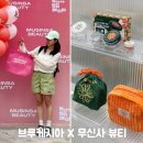 브루케시아 쿠션 무신사 뷰티페스타 성수 팝업스토어 방문후기