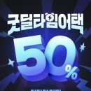 이디야광양체육관점 | [이디야 할인] 5월 20일 수요일 단 3시간! 카카오페이 굿딜 전 메뉴 50% 타임어택 오픈 알림 필수!