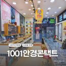 1001안경사우점 이미지