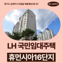 화봉초등학교 | 진접휴먼시아16단지 LH 국민임대주택 신청 전 거주 후기 확인하기 | 경기도 남양주시 진접읍...