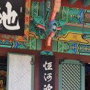 통고산자연휴양림 이미지