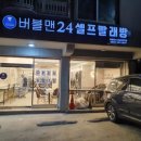 수정빨래방세탁 이미지