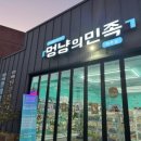 멍냥의민족여주점