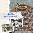 씨유 동대문공원역점 | 서울 감성 여행코스 추천 동대문디자인플라자 코엑스 별마당도서관 후기