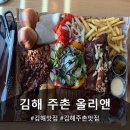 올리앤 커피 김해점 | 김해 주촌 양식 맛집 가족과 외식하기 좋은 올리앤