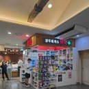 광주휴게소 약국 이미지