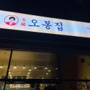 오봉집 영등포구청점 | [영등포구청] 믿고 먹는 ‘오봉집’ 내돈내산 이용후기