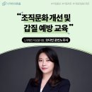 금호타이어 현장관리자노동조합 | 관리자 대상 갑질 예방 및 조직문화 개선 교육 (강원도청, 오다인 노무사)