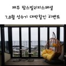 팜스펜션 네이버블로그