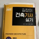 예담적산 | 23년 2회차 건축기사 실기 합격/공부법/동회차/공부법/비전공/후기