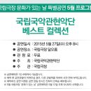국립국악관현악단 베스트컬렉션 이미지