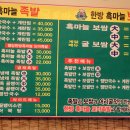 한방도마족발 이미지