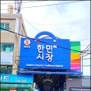 한민재래시장 이미지