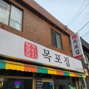 광주공원포차 목포집 | 쌍촌동 술집 광주공원포차 목포집