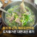 도치돌가든 | 제주 애월 아이랑 화조원 근처 맛집 도치돌가든 추천