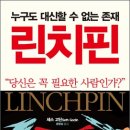 린치핀