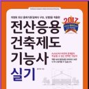 [HD]전산응용건축제도 기능사 (실기) Part.3 각 실의 조합에 따른 단면상세도 | 2017 전산응용건축제도기능사 실기